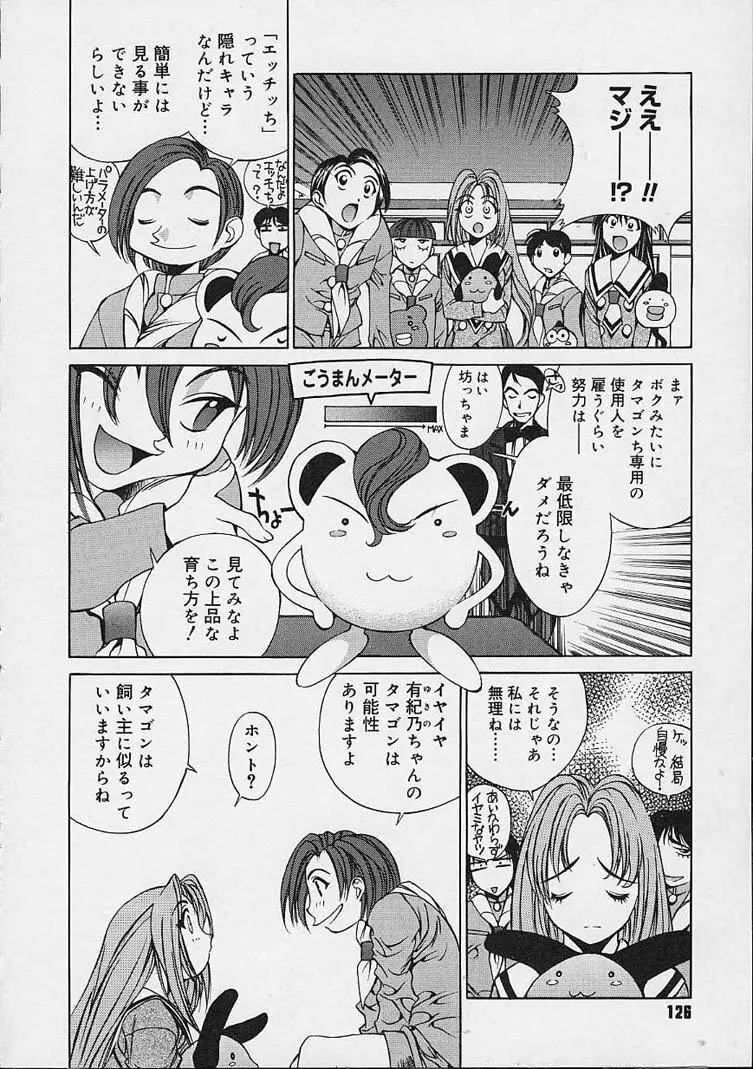 いいコじゃいられない!! Page.125