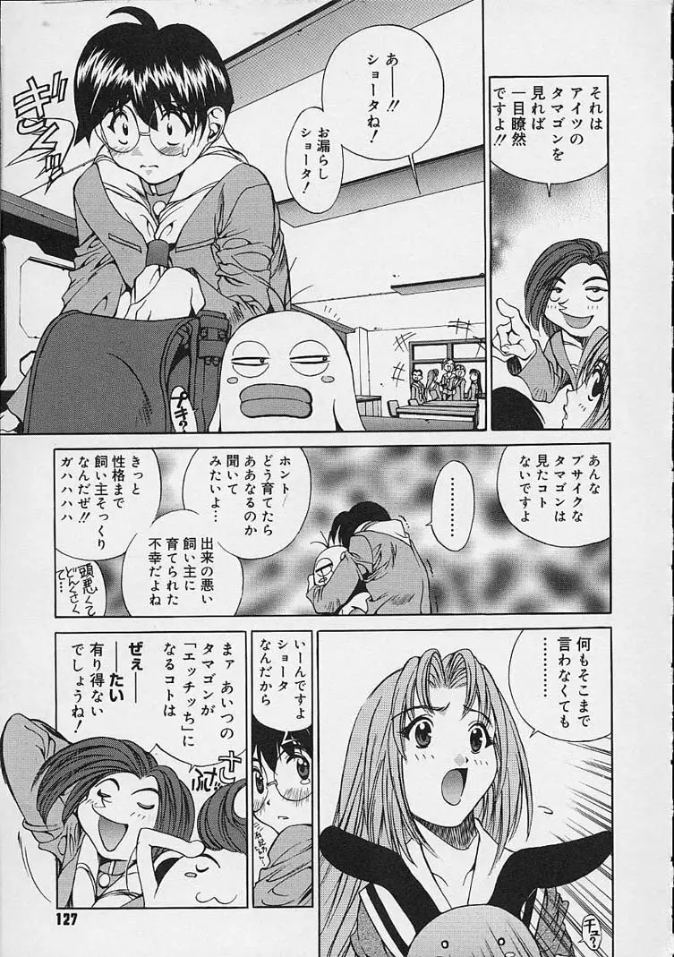 いいコじゃいられない!! Page.126