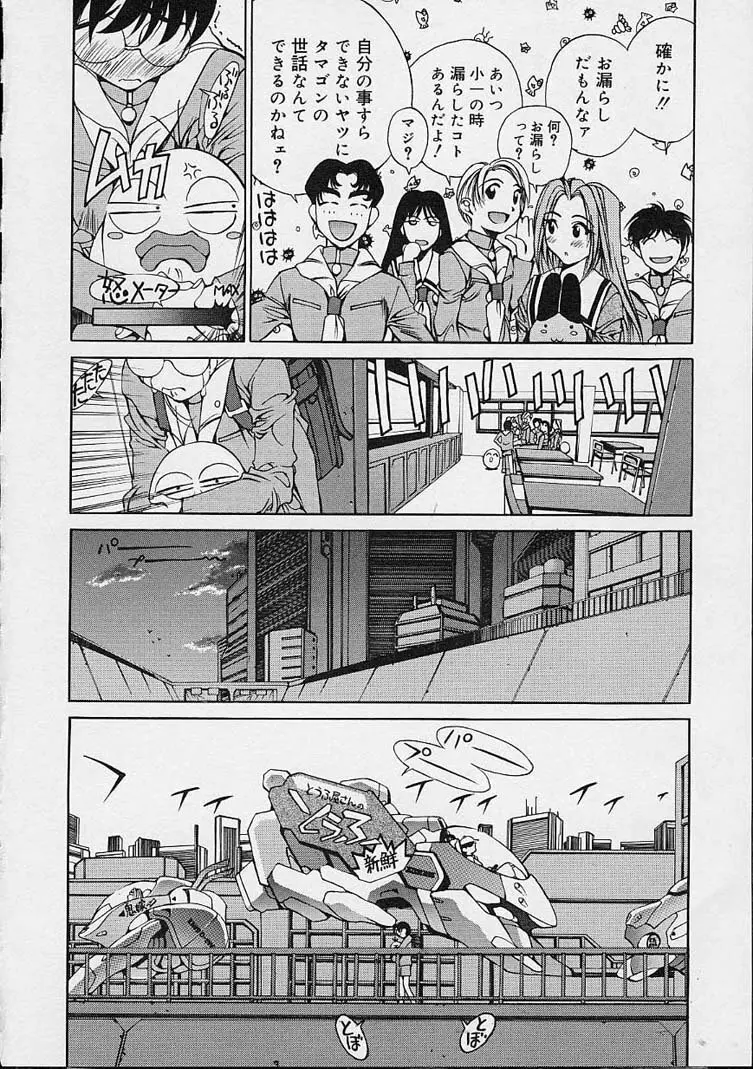 いいコじゃいられない!! Page.127