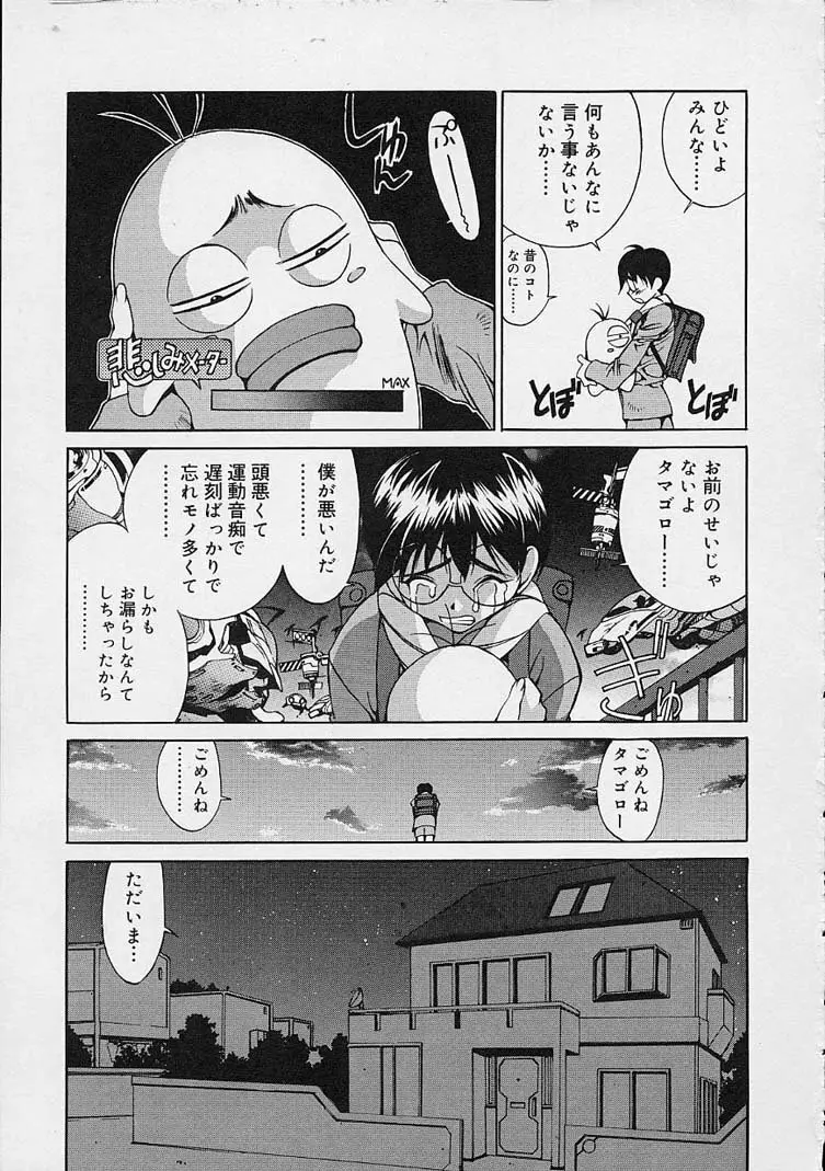 いいコじゃいられない!! Page.128