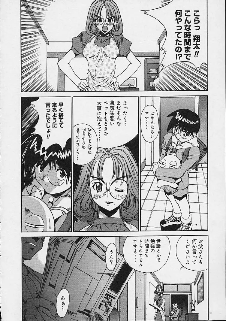 いいコじゃいられない!! Page.129