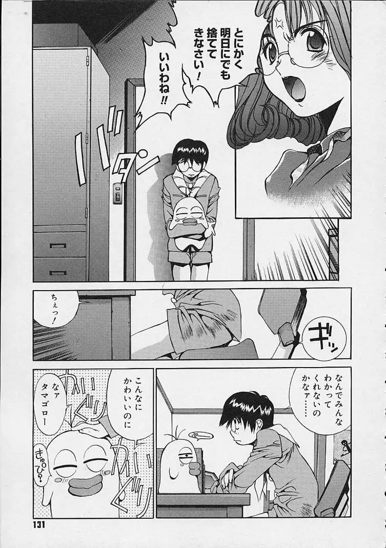 いいコじゃいられない!! Page.130