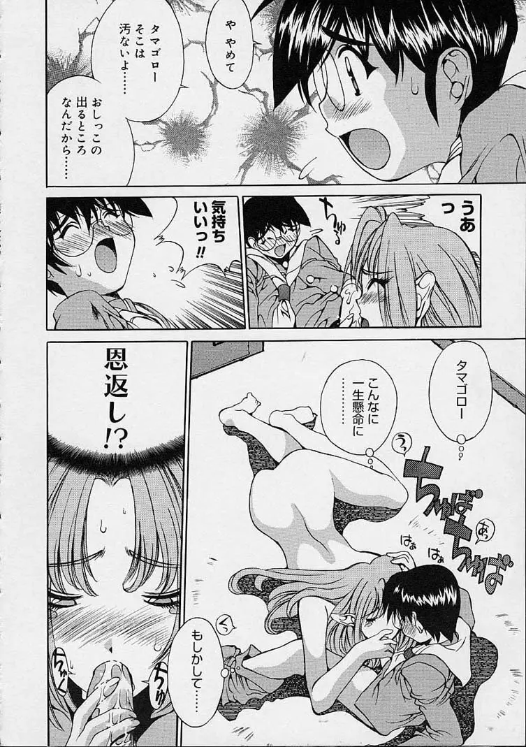 いいコじゃいられない!! Page.135