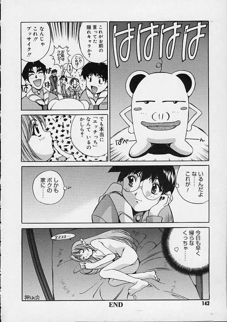 いいコじゃいられない!! Page.141