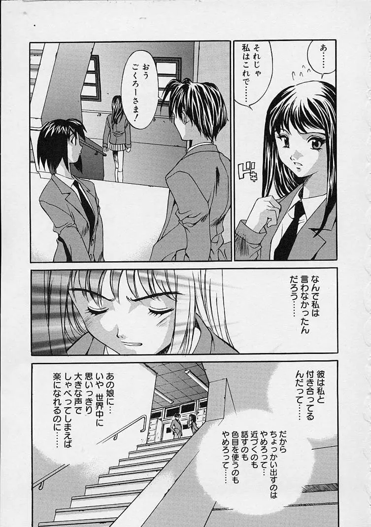 いいコじゃいられない!! Page.160