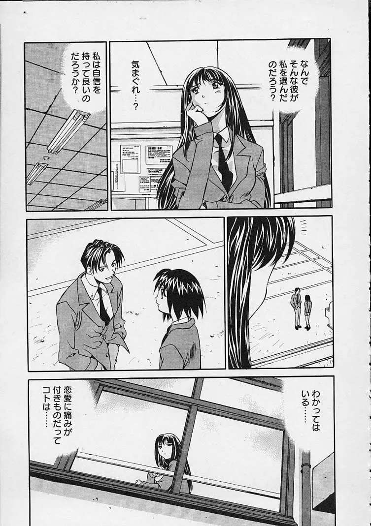 いいコじゃいられない!! Page.162