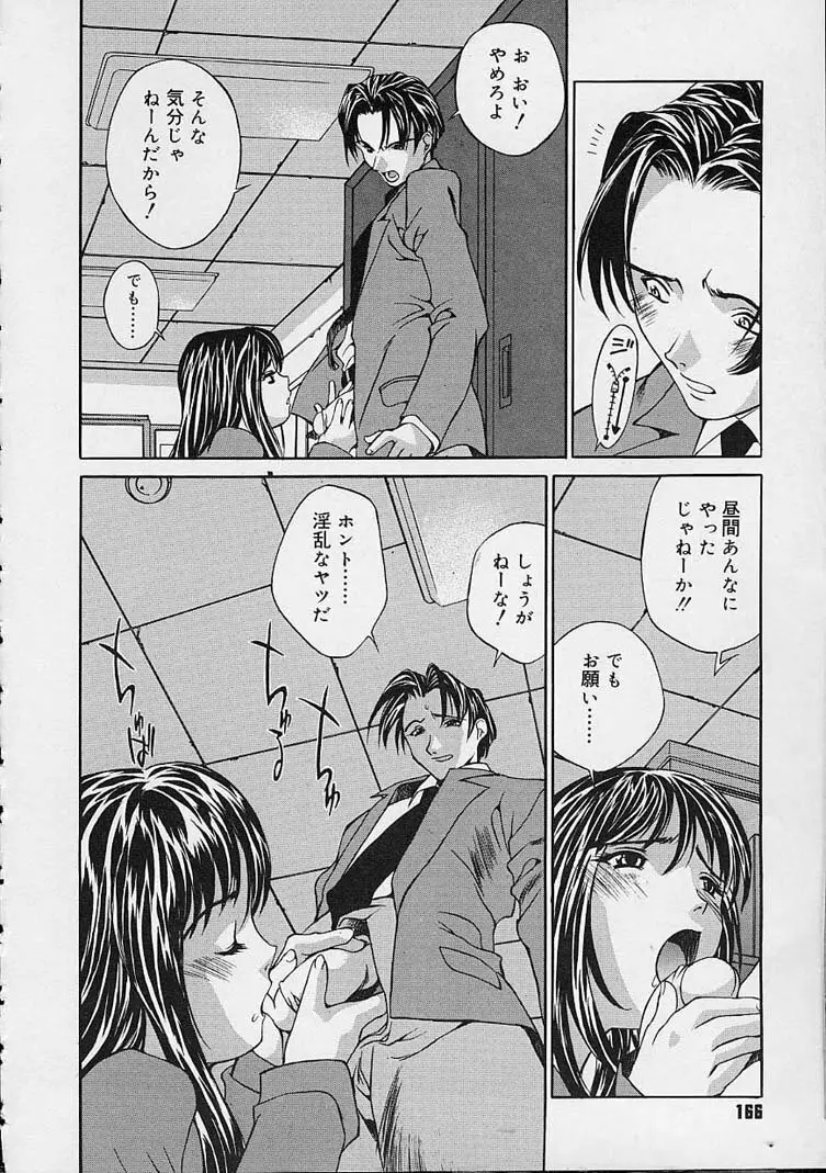 いいコじゃいられない!! Page.165