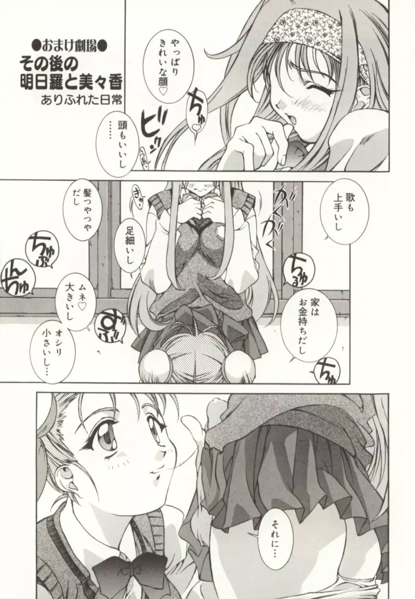 いいコじゃいられない!! Page.178