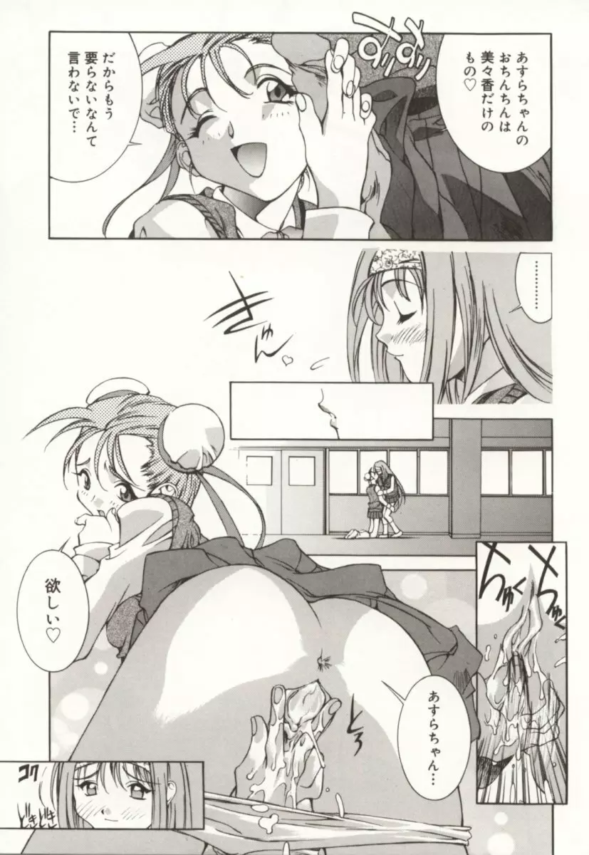 いいコじゃいられない!! Page.180