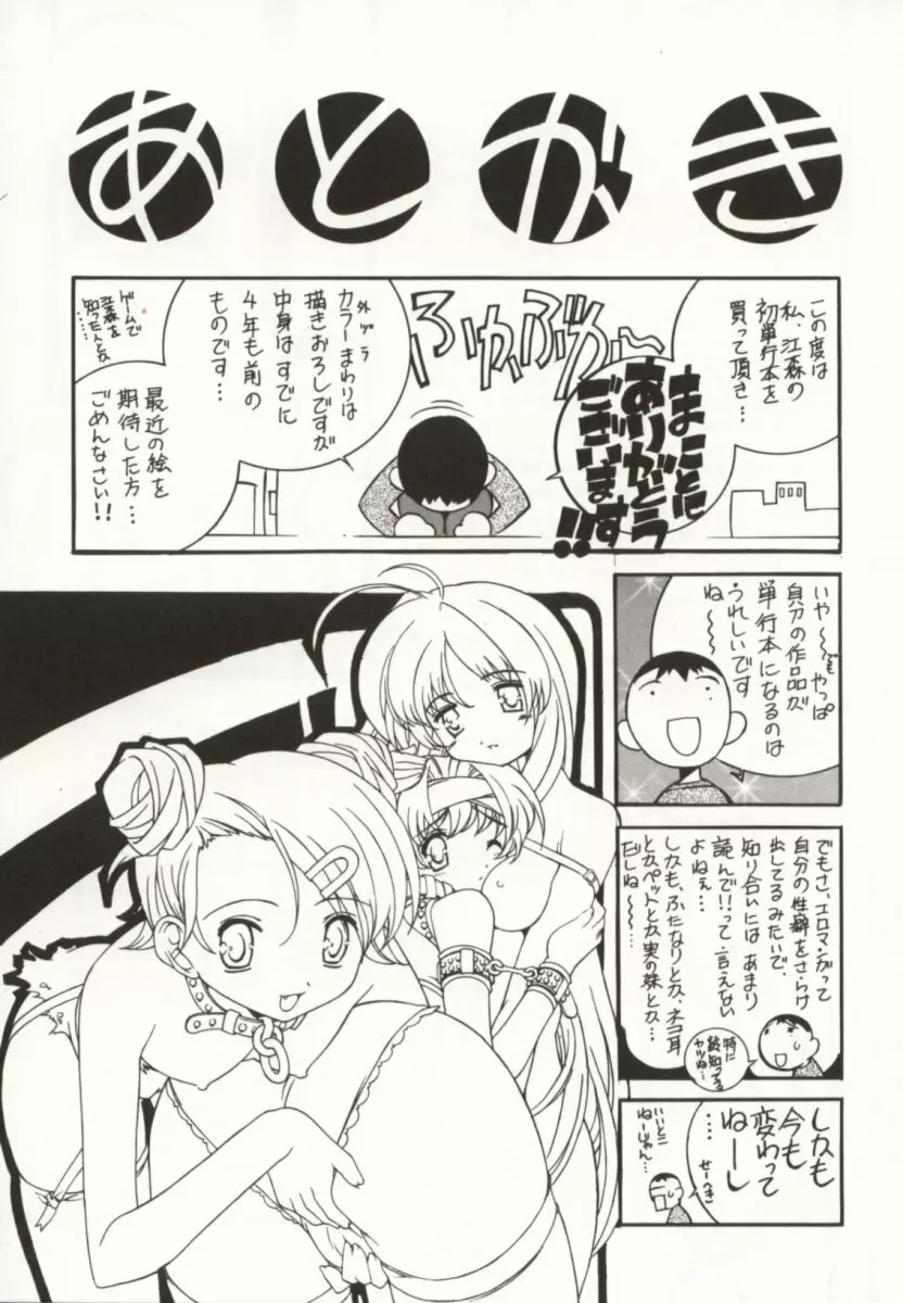 いいコじゃいられない!! Page.188