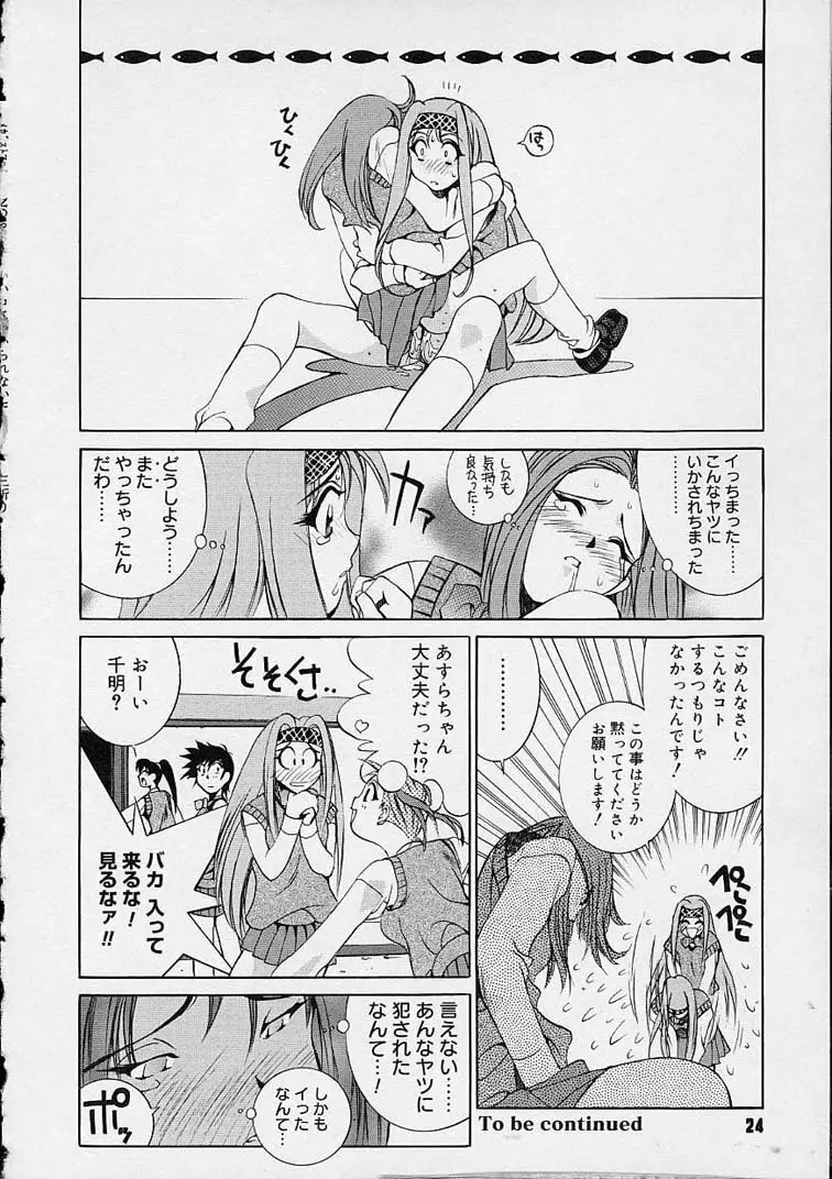 いいコじゃいられない!! Page.23