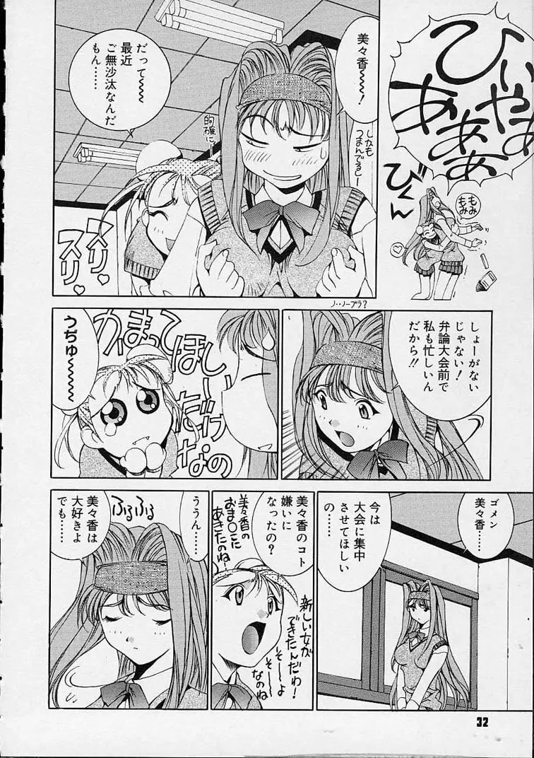 いいコじゃいられない!! Page.31