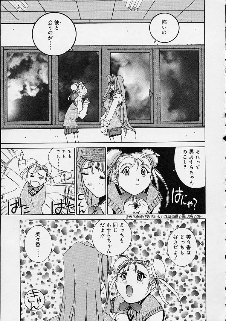 いいコじゃいられない!! Page.32