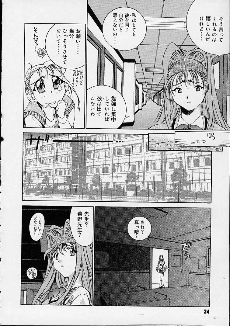 いいコじゃいられない!! Page.33