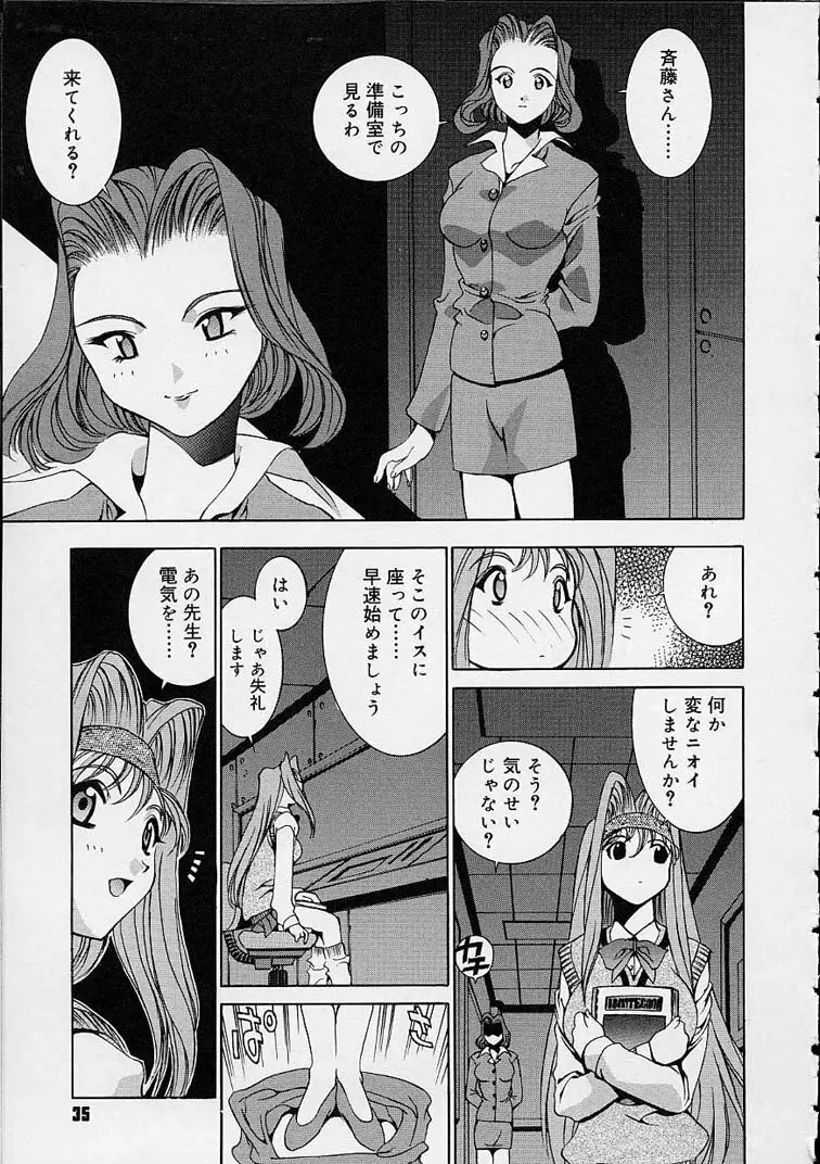 いいコじゃいられない!! Page.34