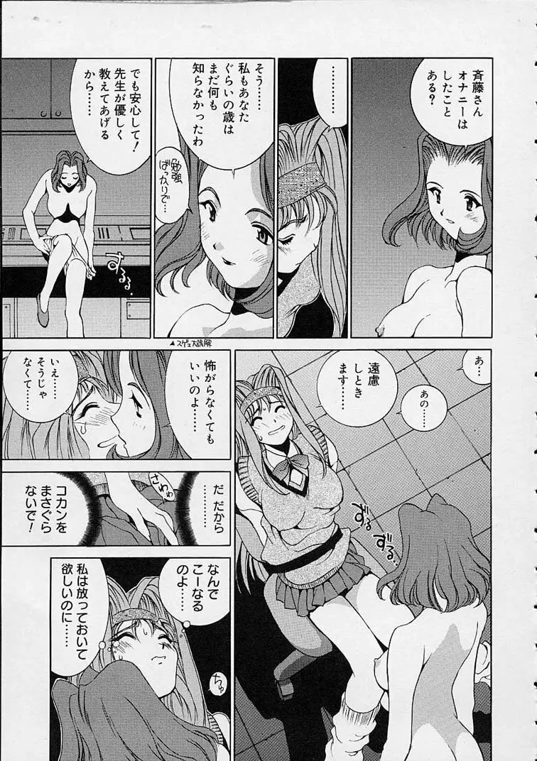 いいコじゃいられない!! Page.36