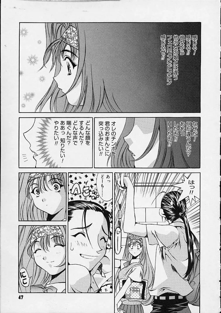 いいコじゃいられない!! Page.46