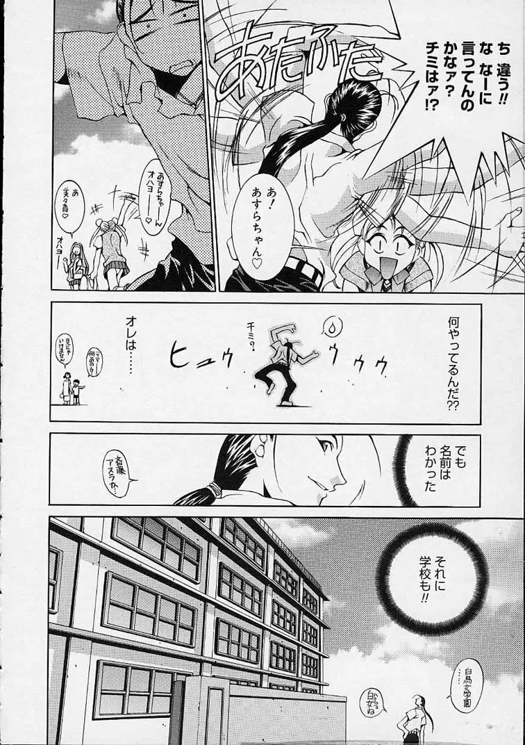 いいコじゃいられない!! Page.49