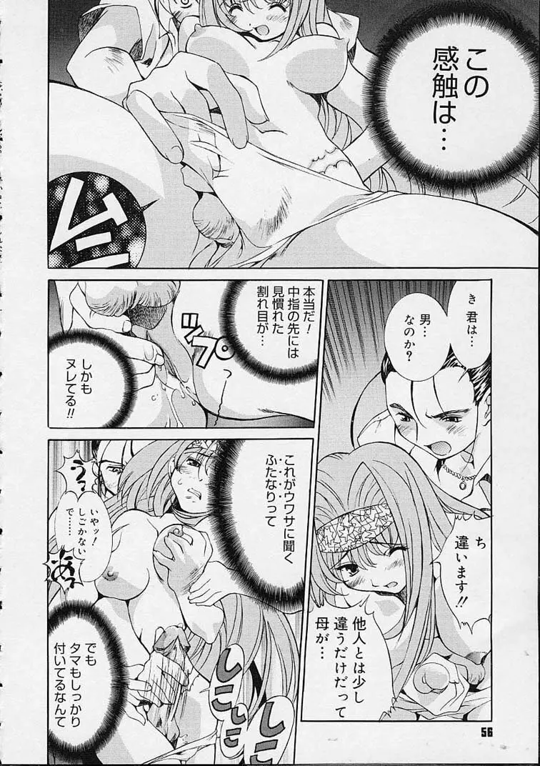 いいコじゃいられない!! Page.55