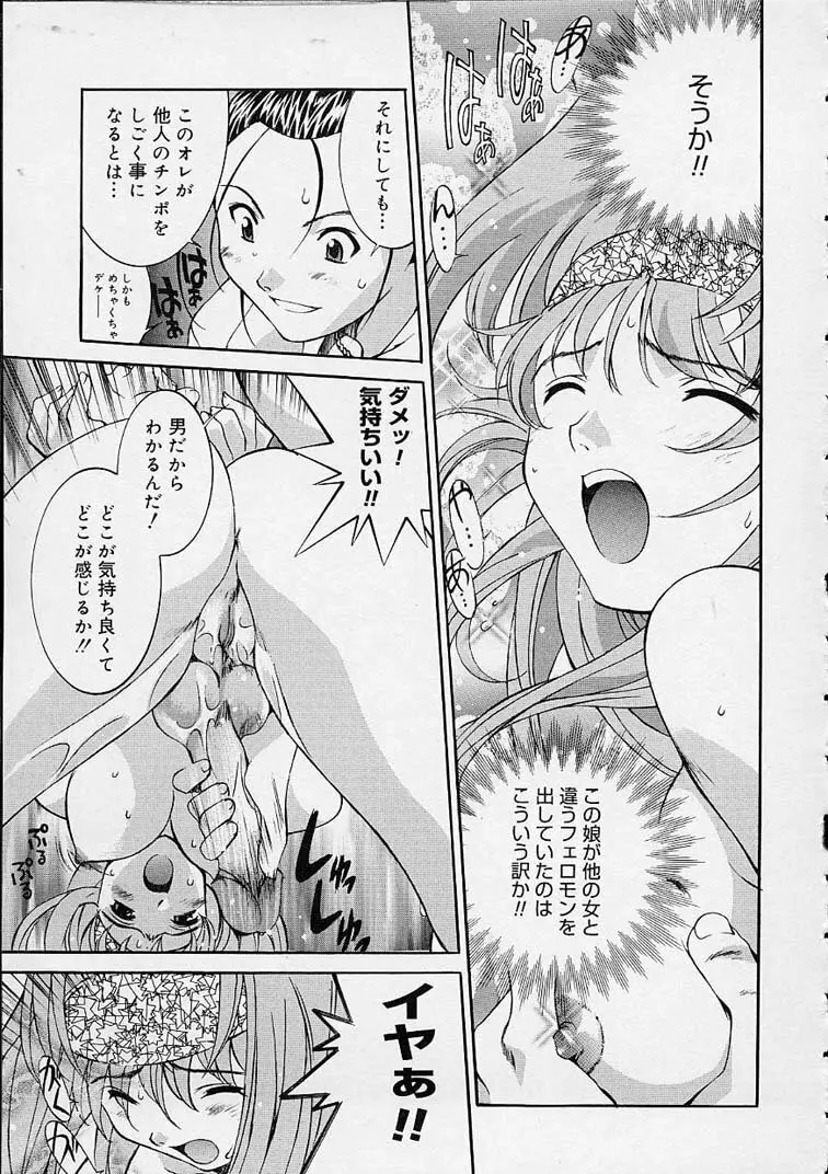 いいコじゃいられない!! Page.56