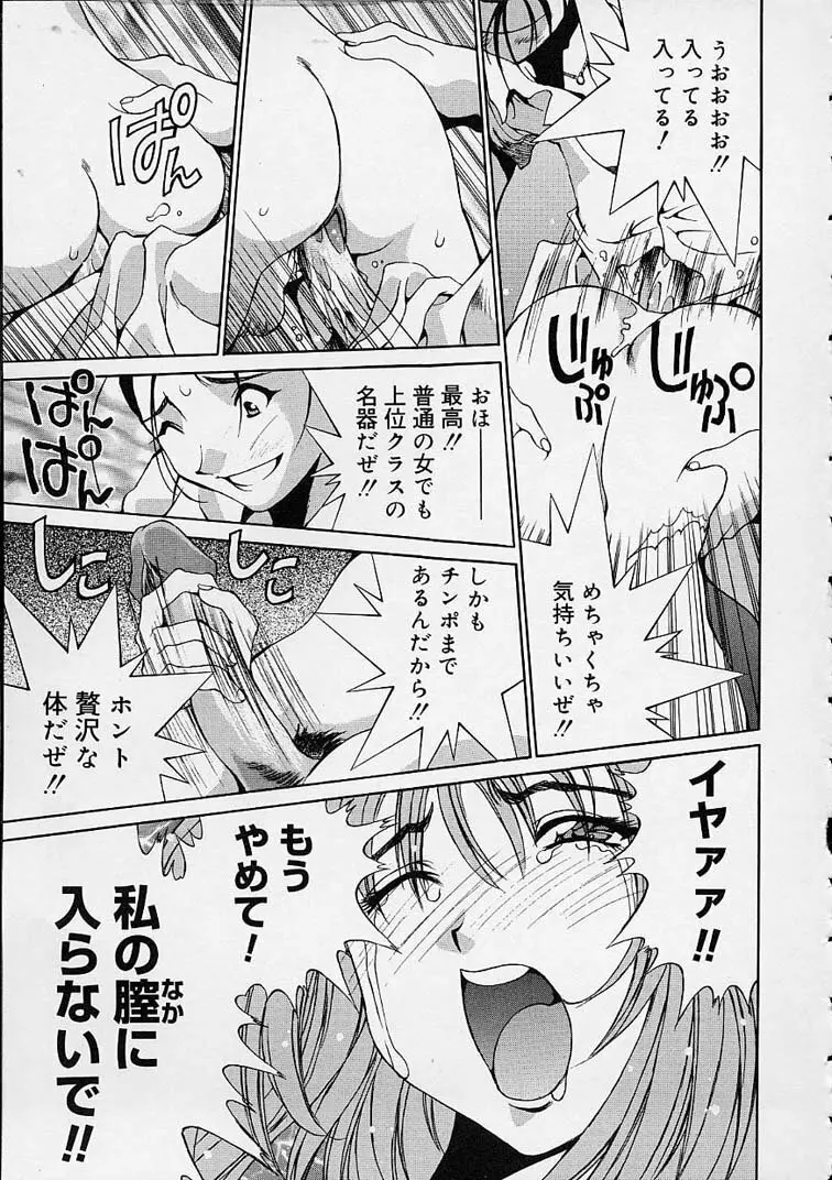 いいコじゃいられない!! Page.58