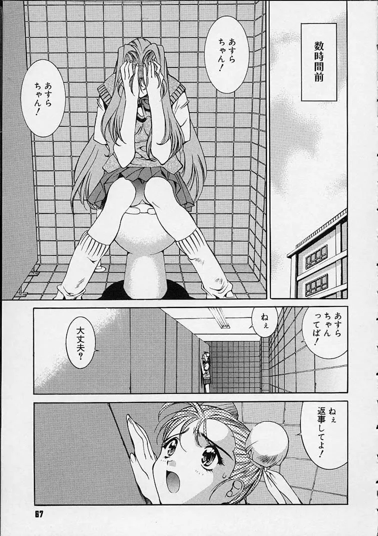 いいコじゃいられない!! Page.66