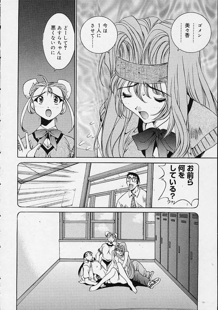 いいコじゃいられない!! Page.67