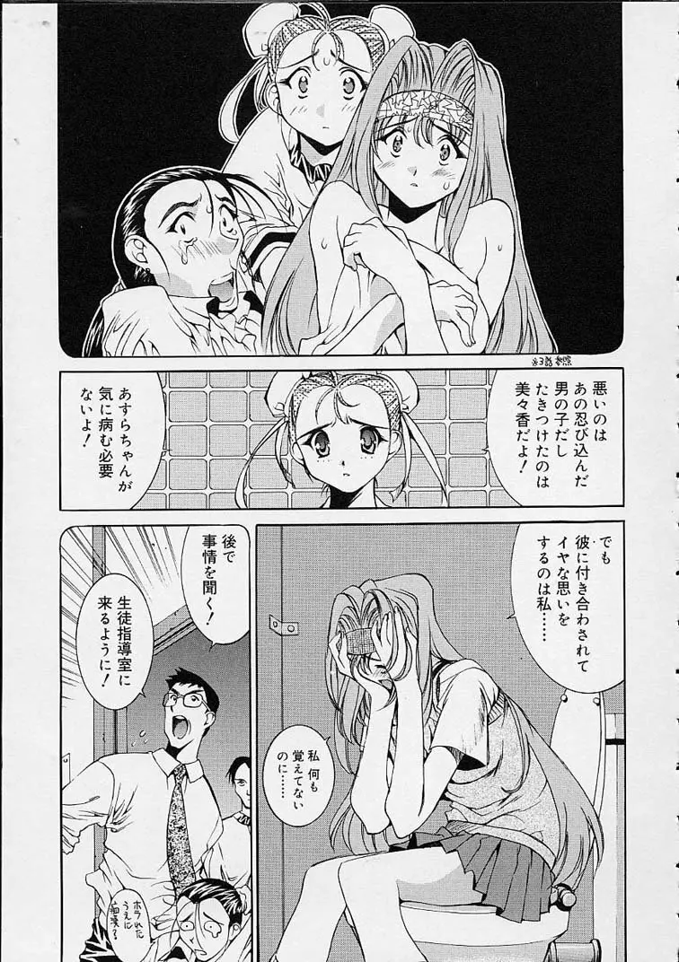 いいコじゃいられない!! Page.68