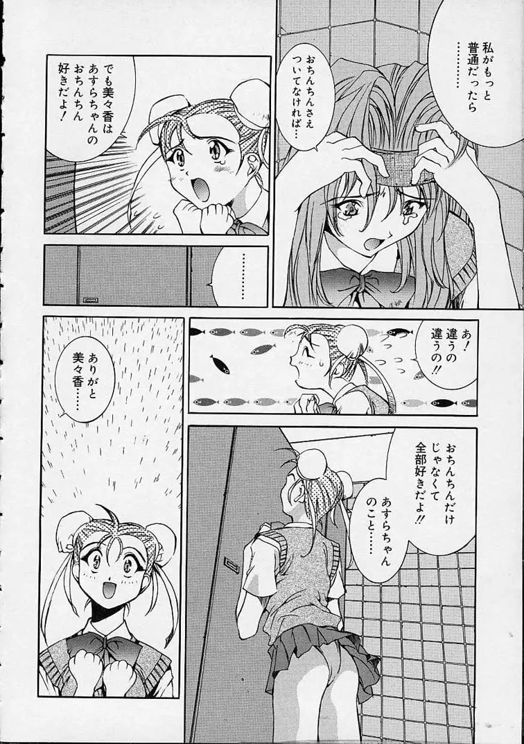 いいコじゃいられない!! Page.69