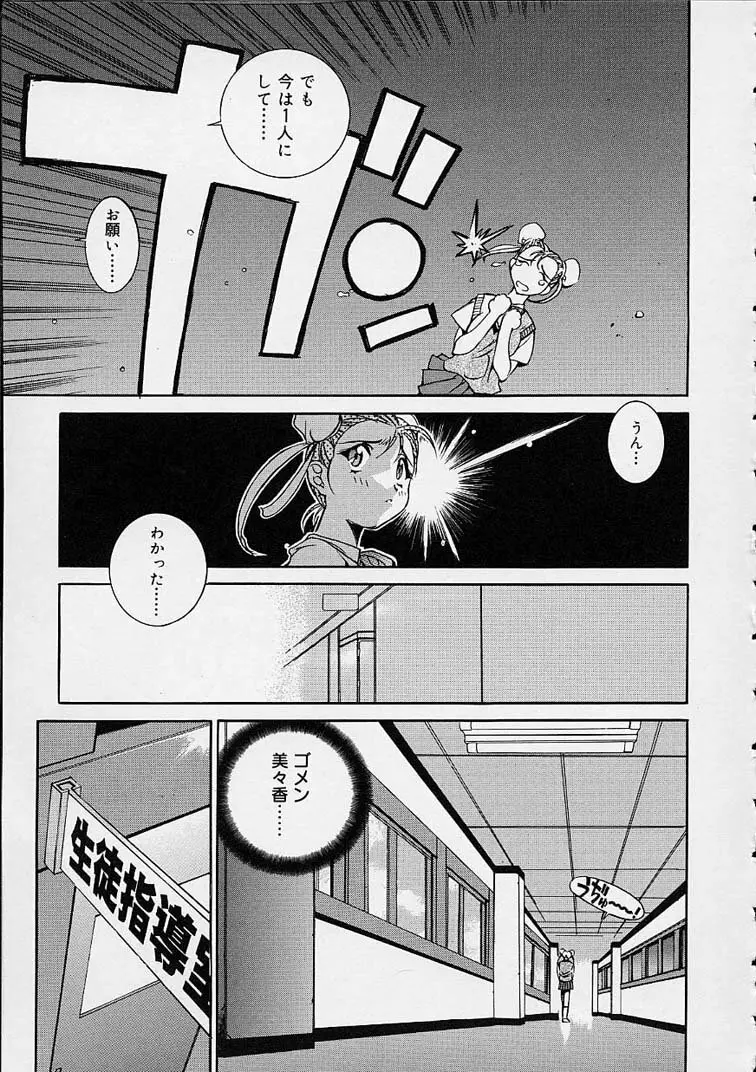 いいコじゃいられない!! Page.70