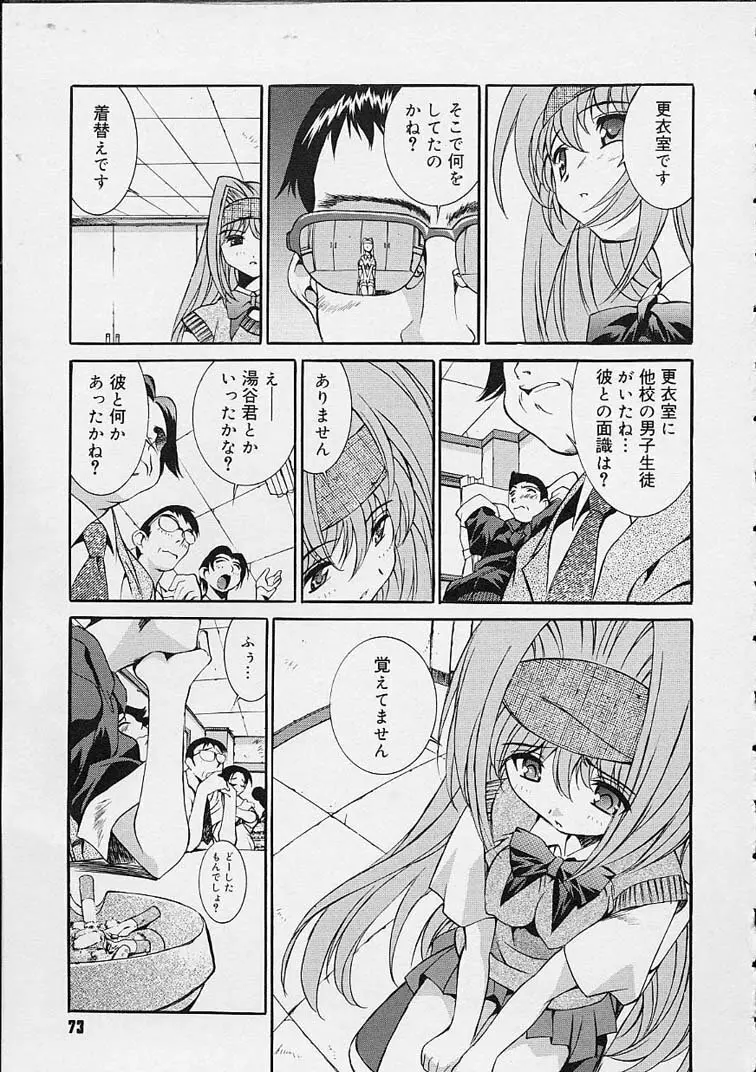 いいコじゃいられない!! Page.72