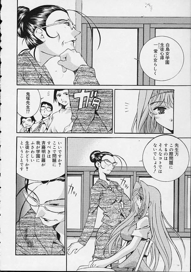 いいコじゃいられない!! Page.73