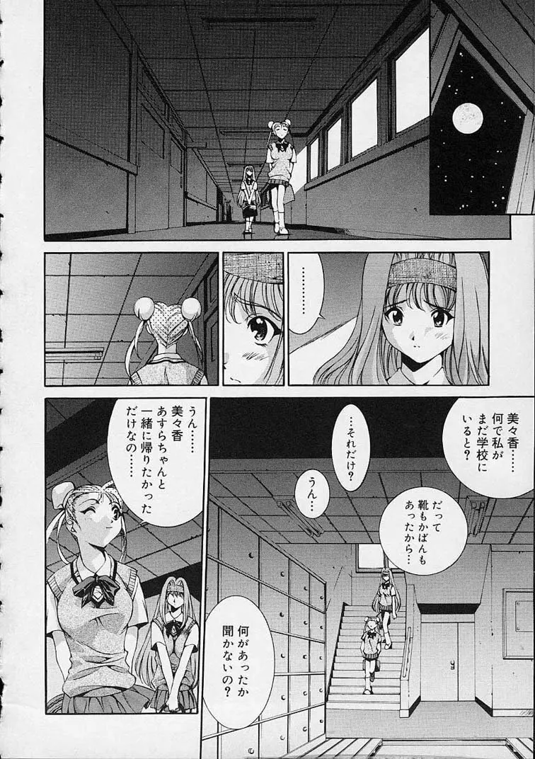 いいコじゃいられない!! Page.89