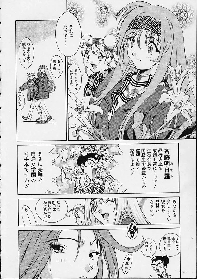 いいコじゃいられない!! Page.9