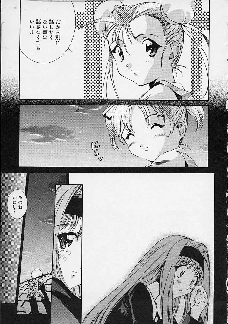 いいコじゃいられない!! Page.90