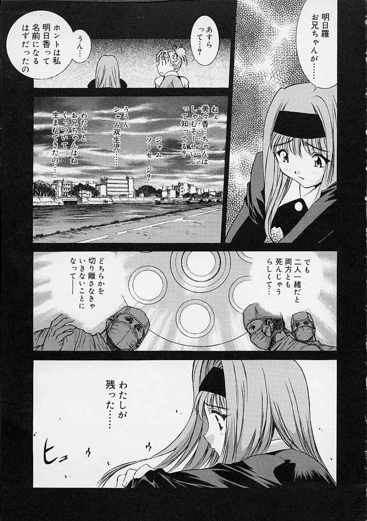 いいコじゃいられない!! Page.92