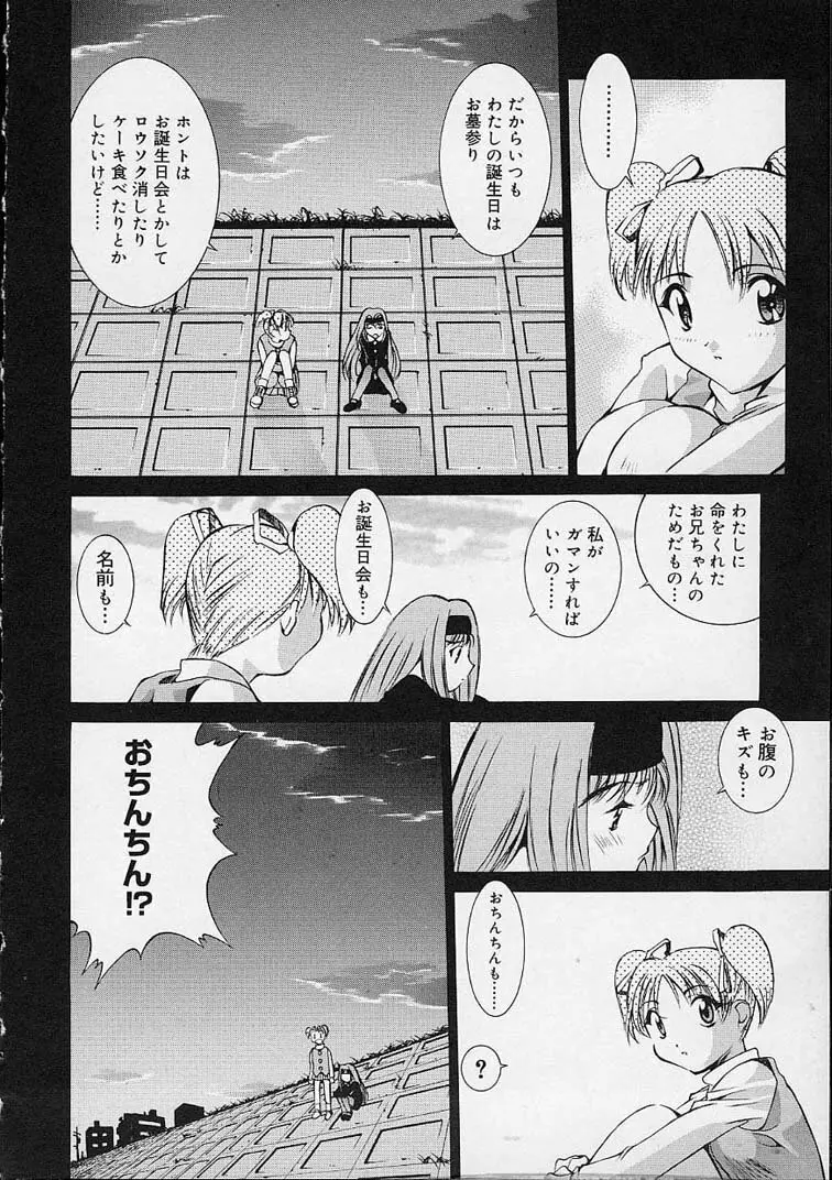 いいコじゃいられない!! Page.93