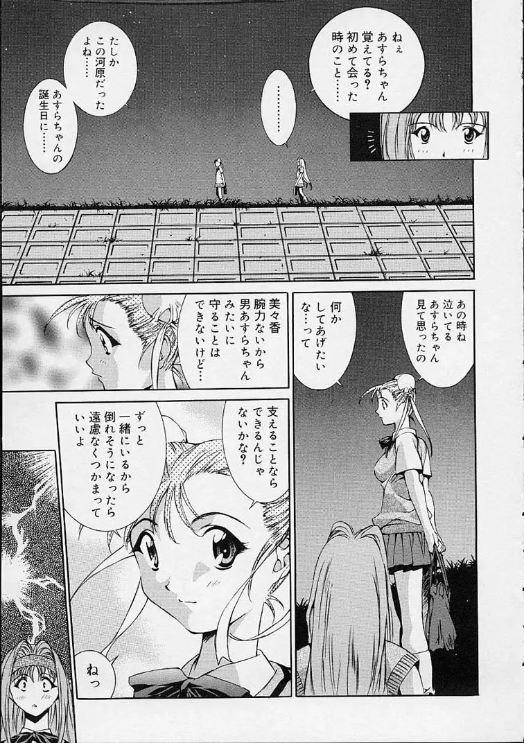 いいコじゃいられない!! Page.96