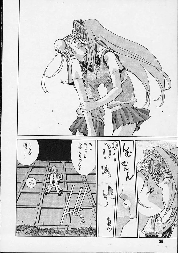 いいコじゃいられない!! Page.97