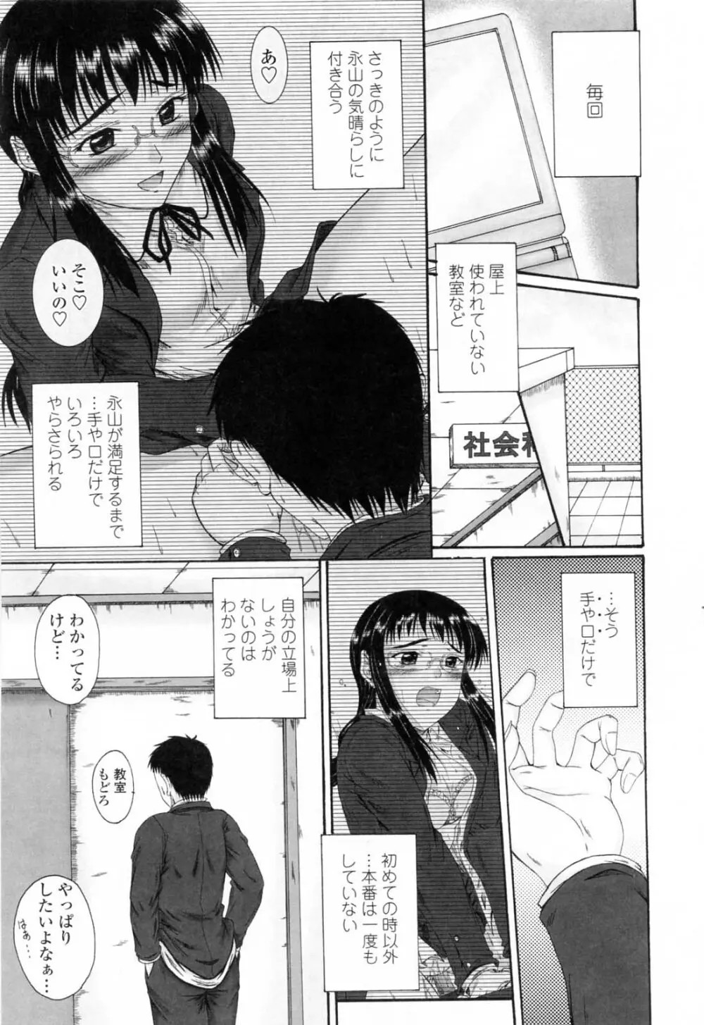 着ラブ♡ Page.113