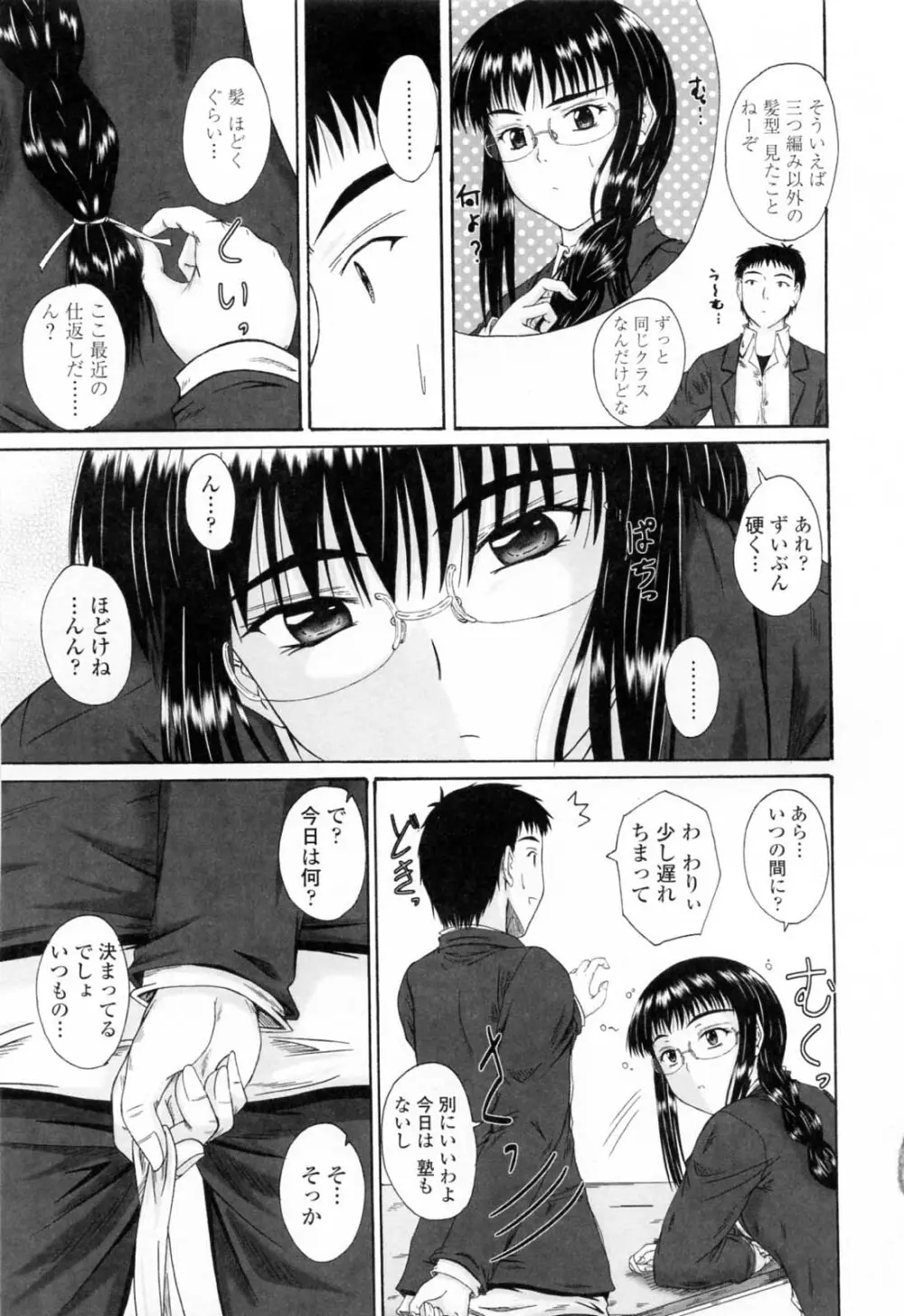 着ラブ♡ Page.117