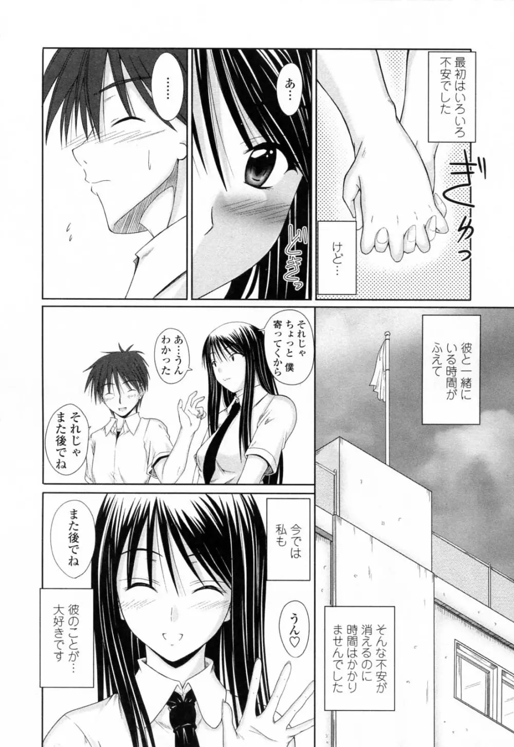 着ラブ♡ Page.12