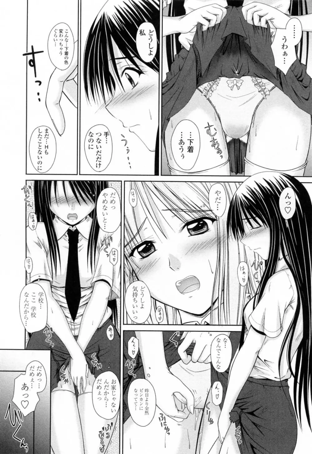 着ラブ♡ Page.14