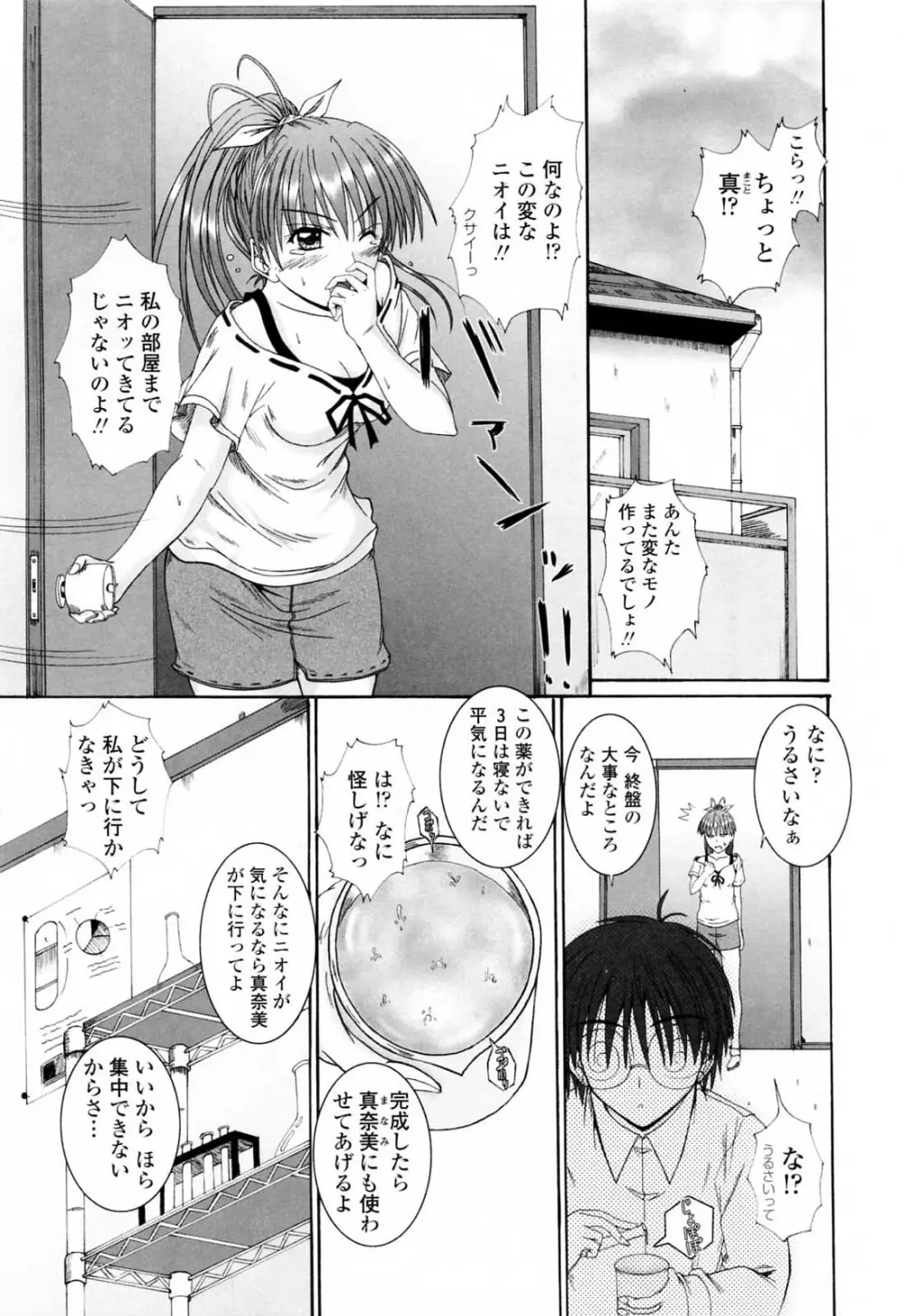 着ラブ♡ Page.143