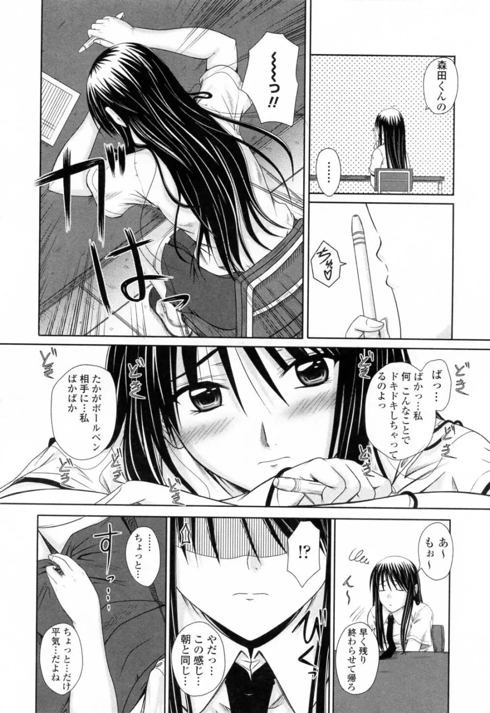 着ラブ♡ Page.16