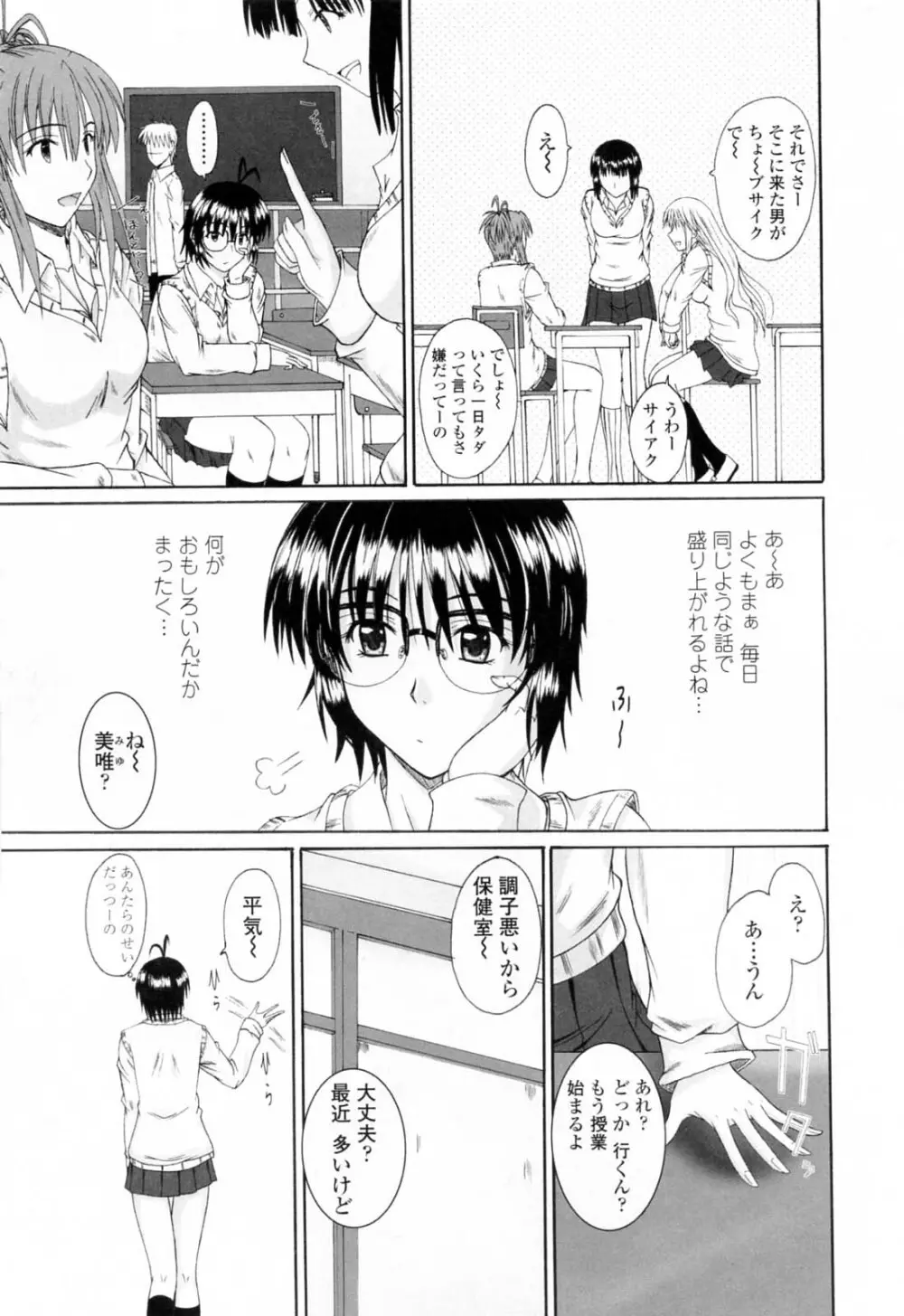 着ラブ♡ Page.175