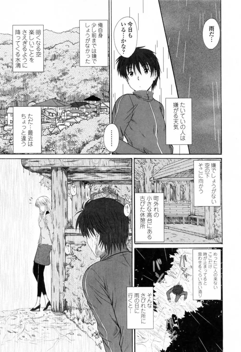 着ラブ♡ Page.29