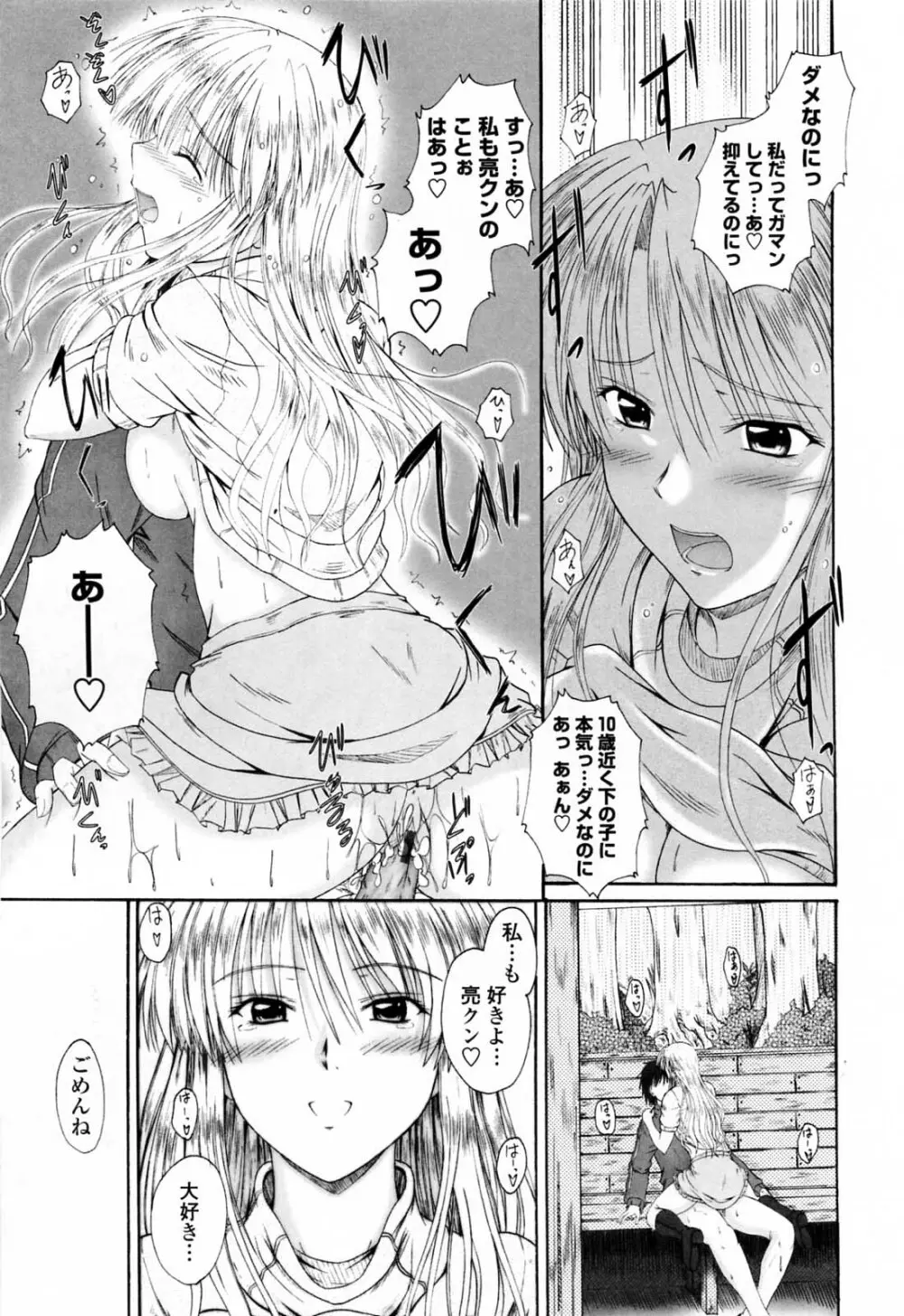 着ラブ♡ Page.41