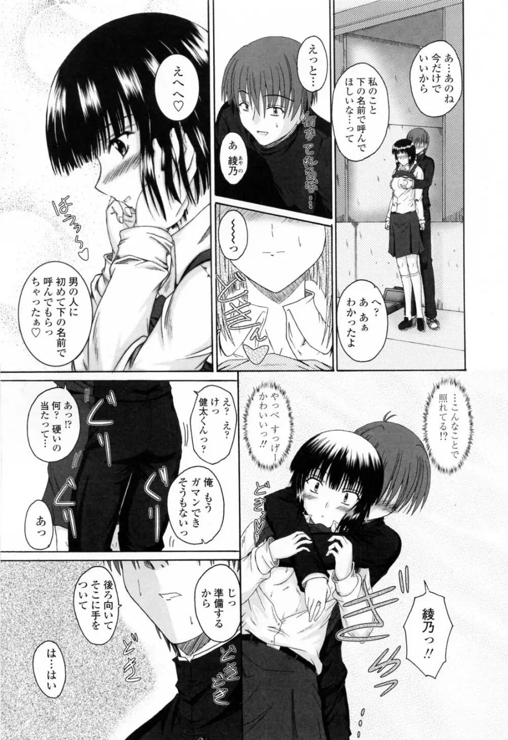 着ラブ♡ Page.51