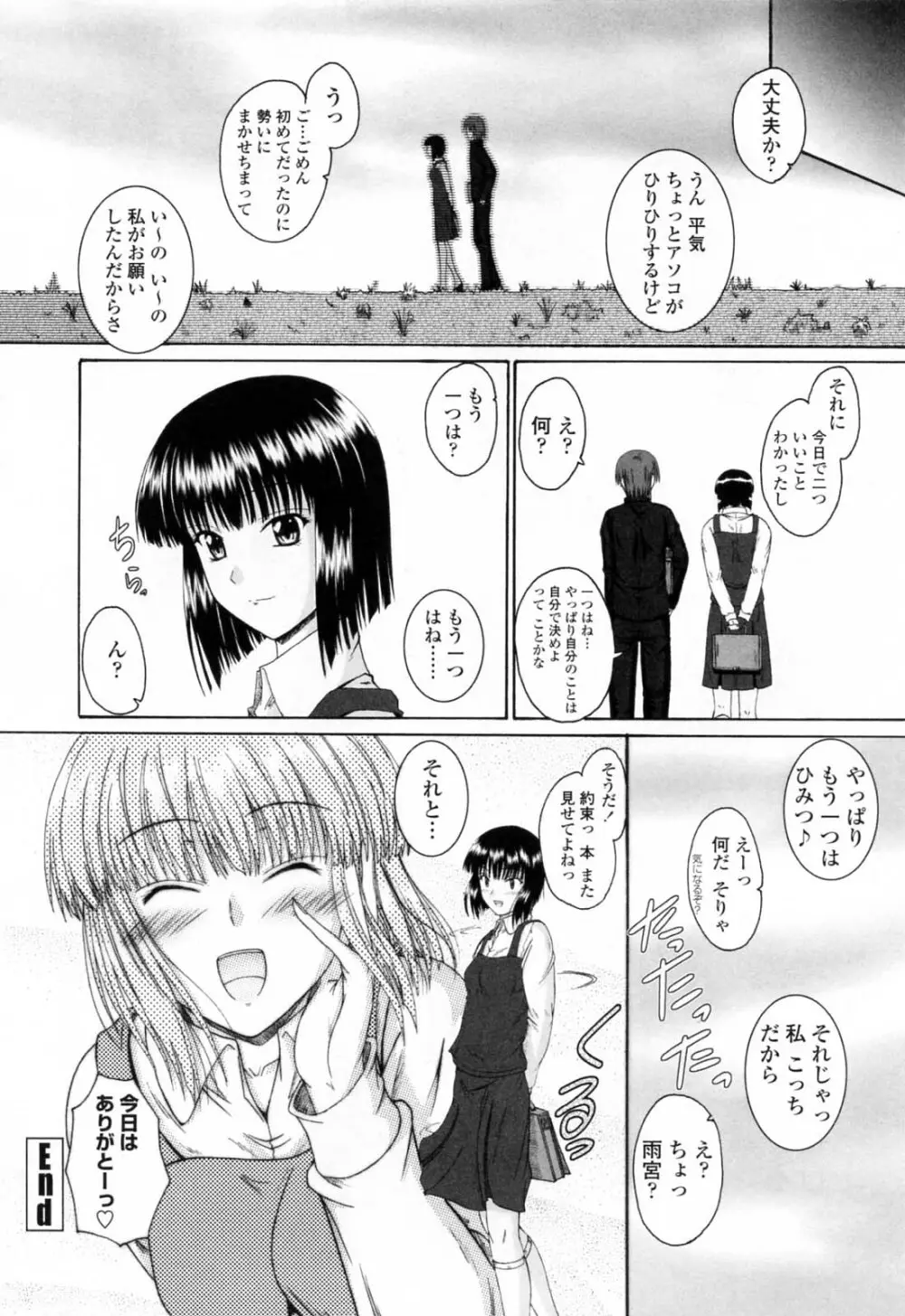 着ラブ♡ Page.58